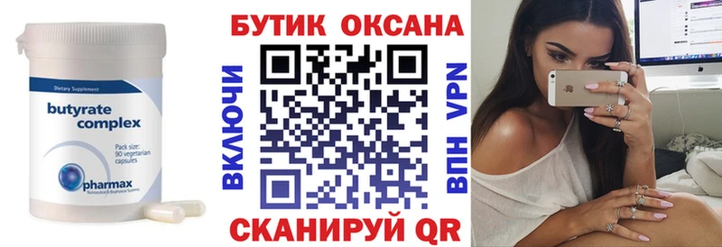 БУТИРАТ 99%  Назрань 